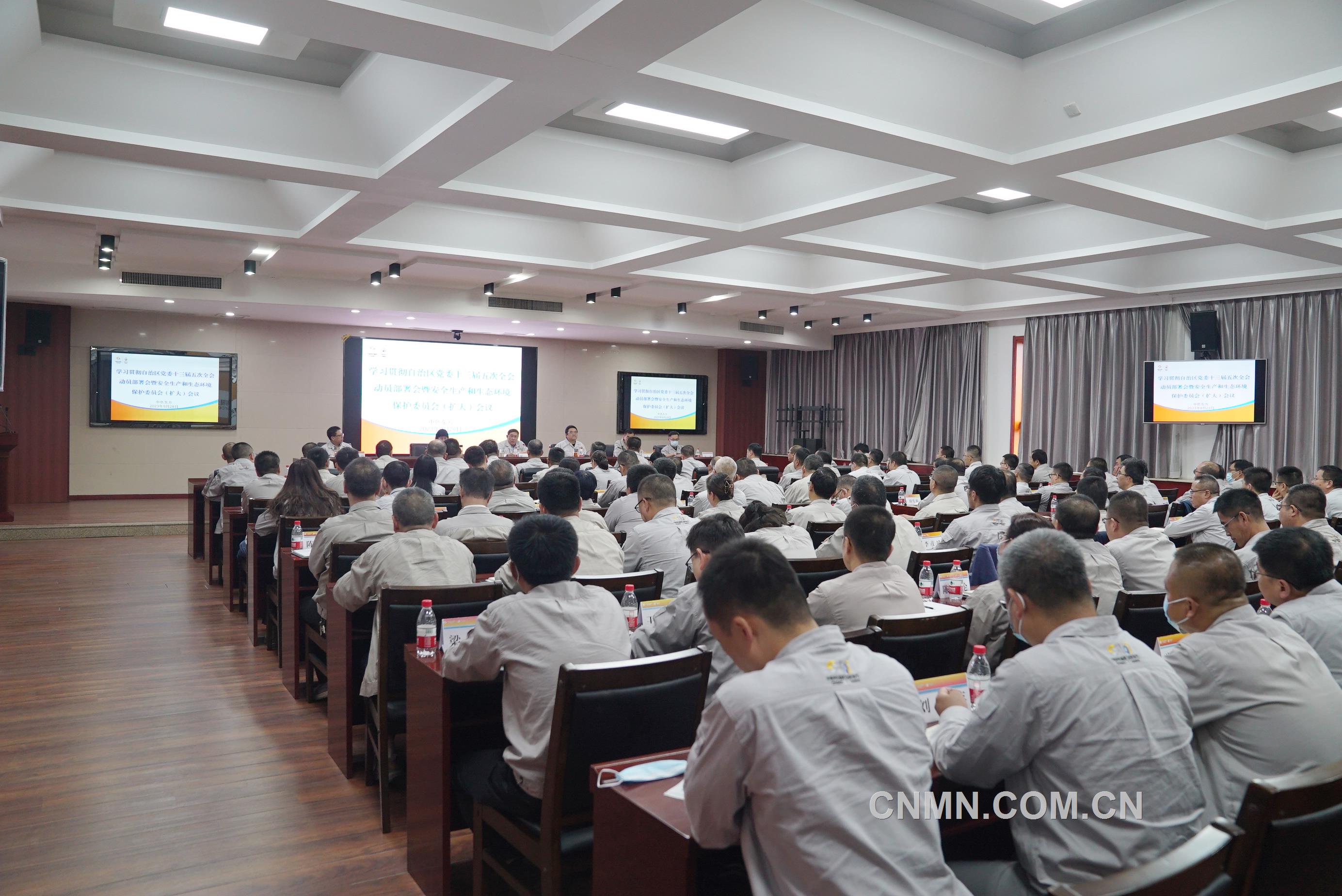 中色东方召开学习宣贯自治区党委十三届五次全会动员部署会暨安全生产和生态环境保护委员会(扩大)会议