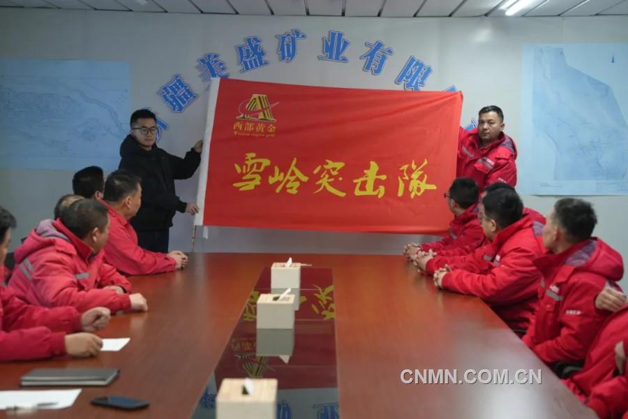西部黄金有关工作人员向&ldquo;雪岭突击队&rdquo;授旗。