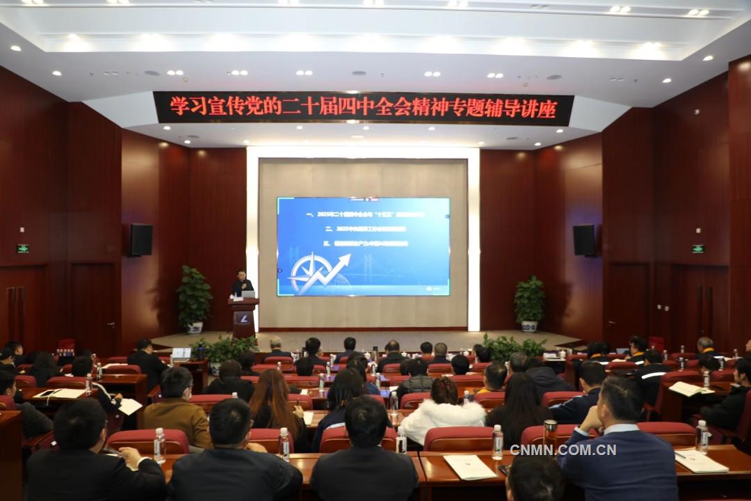 中铝科创园区驻园单位联合研学党的二十届四中全会精神