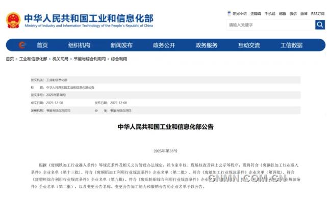 2025年中国再生米兰体育金属行业十大影响力事件