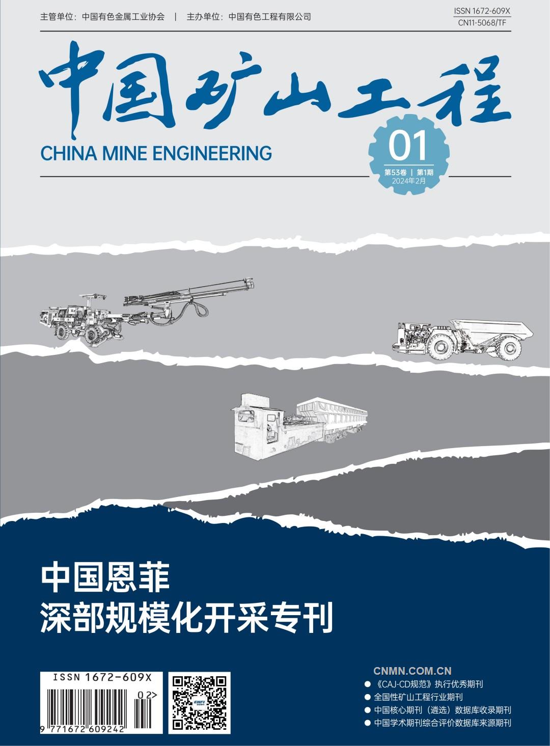 2中国矿山工程