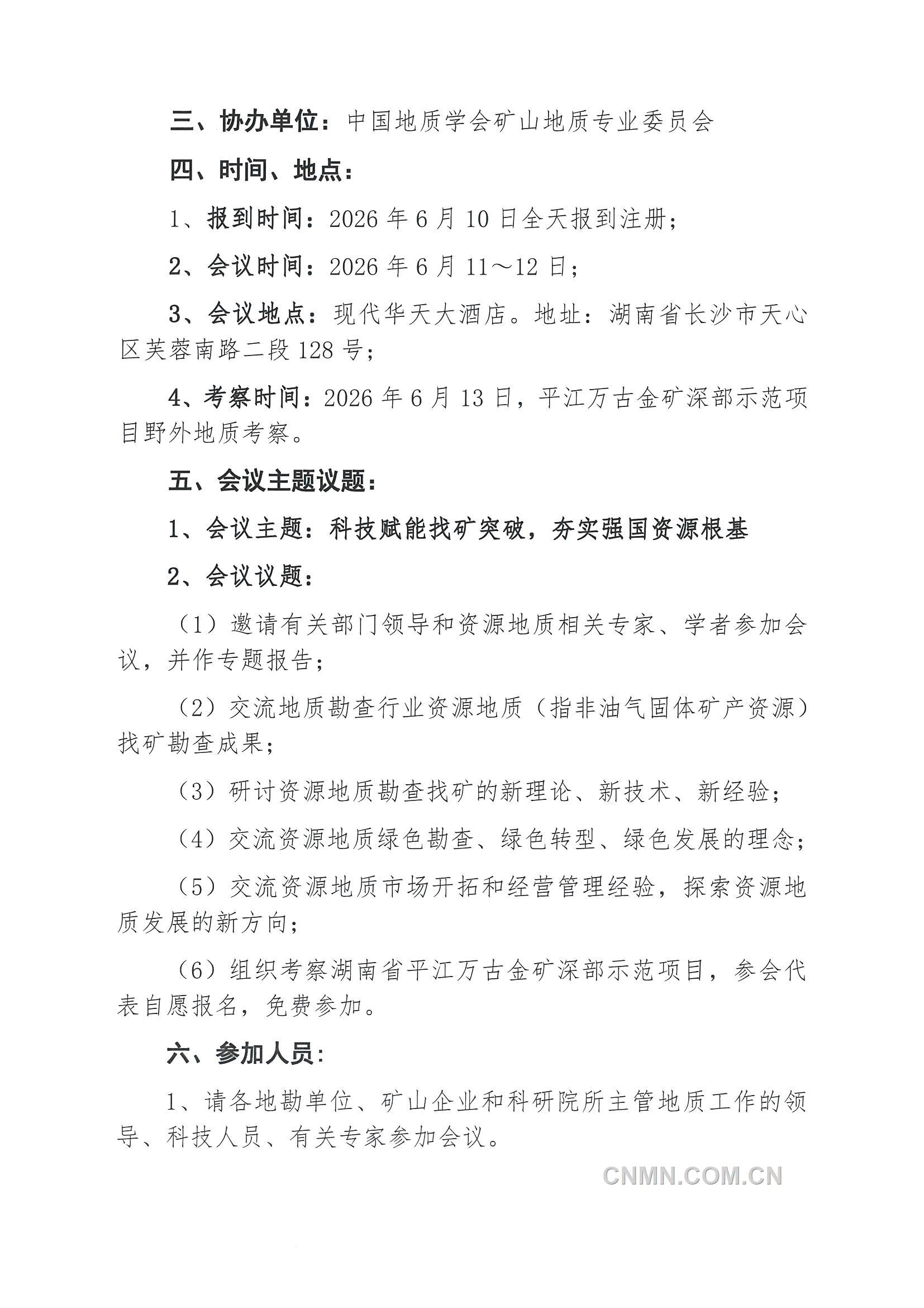 3 召开 “全国资源地质大会”的通知(第二号)_页面_2