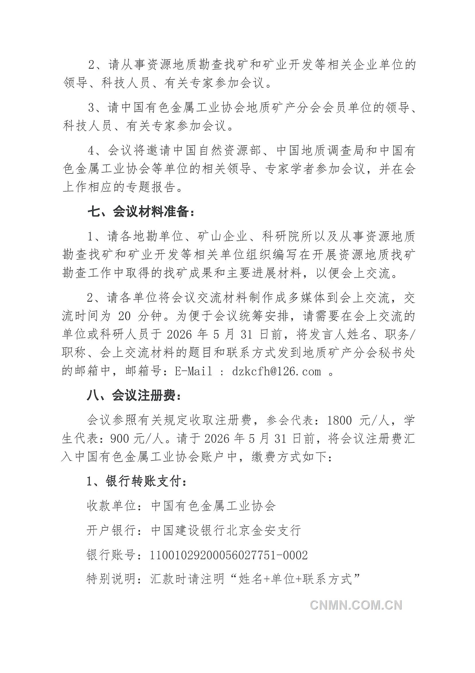 3 召开 “全国资源地质大会”的通知(第二号)_页面_3