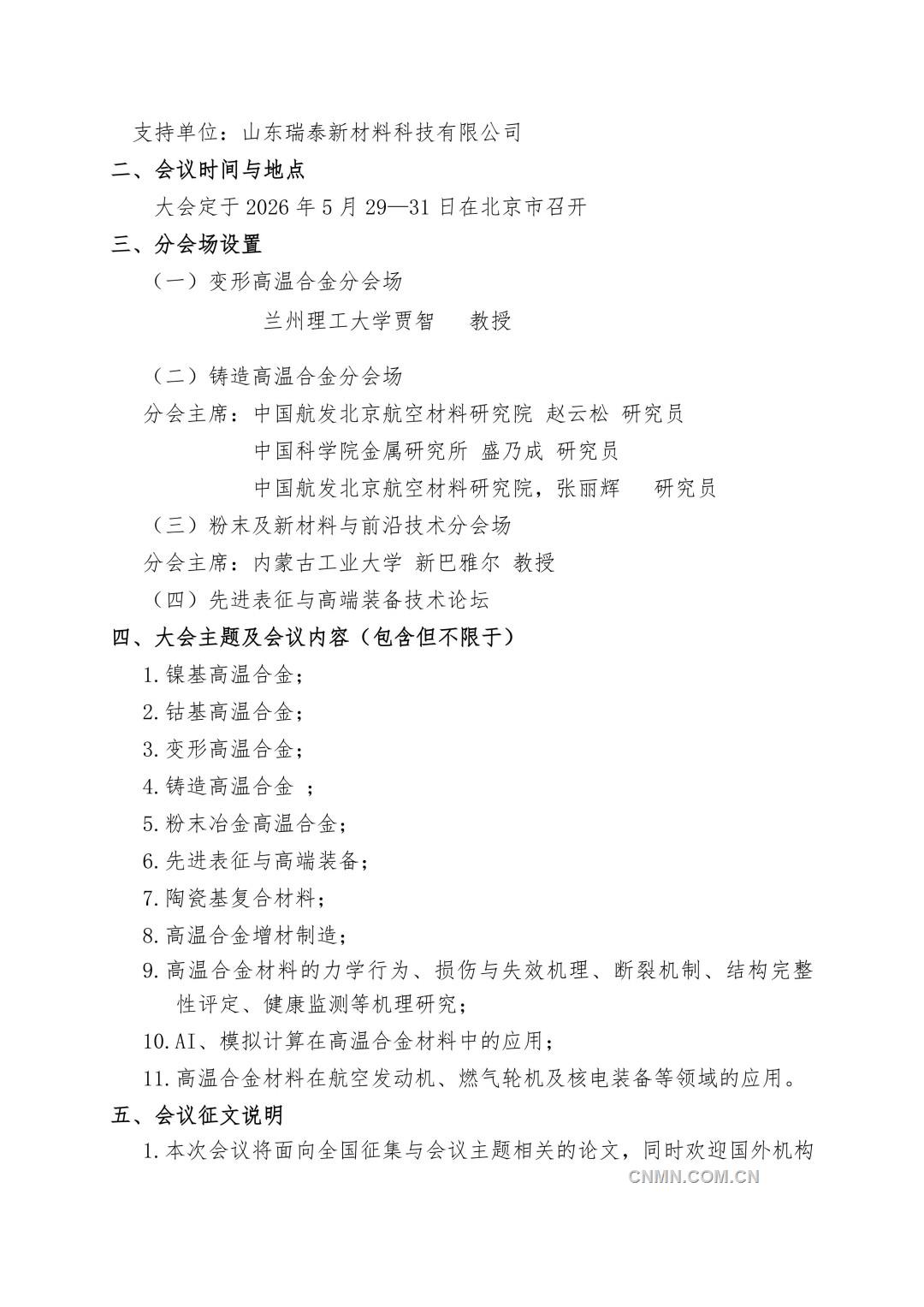 第二届 高温合金会议-通知(1)(2)_04