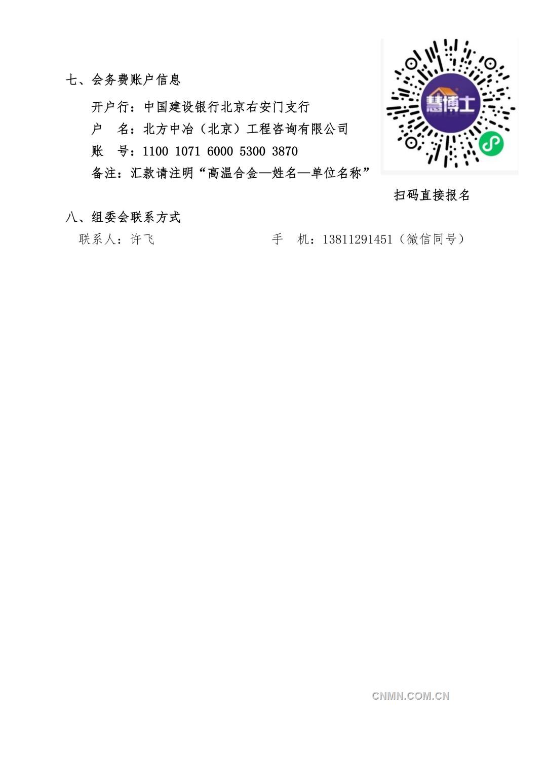 第二届 高温合金会议-通知(1)(2)_06