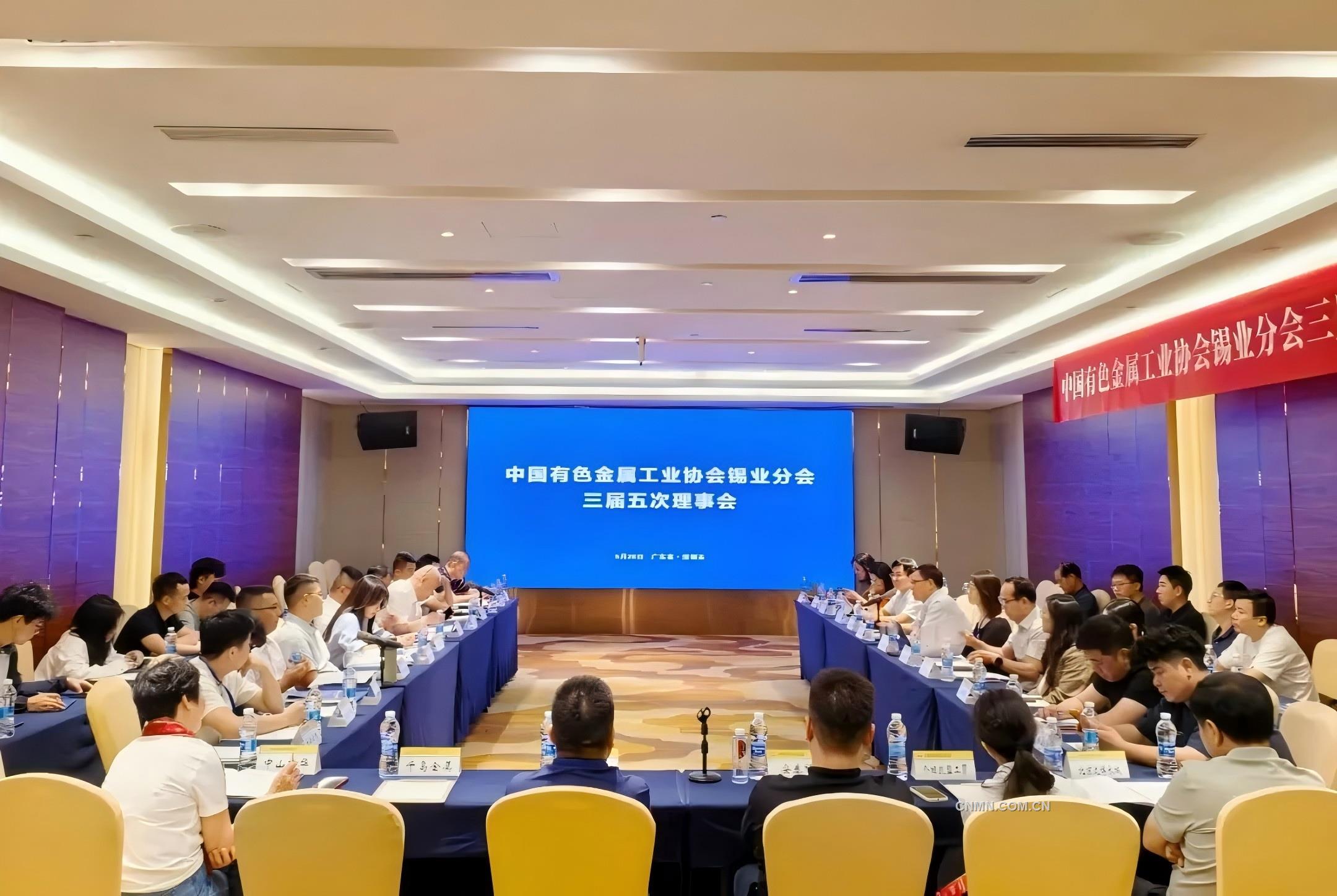 中国米兰体育金属工业协会锡业分会三届五次理事会召开