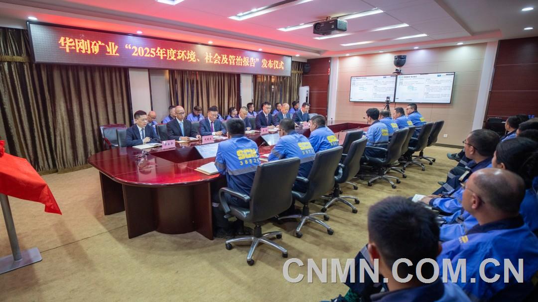 华刚矿业发布2025年度ESG报告