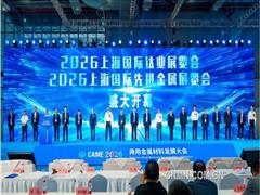 2026上海国际钛业展览会、先进金属展览会开幕