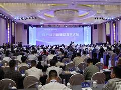 钛产业创新驱动发展大会举行