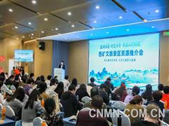 西矿文旅举行两大景区推介会