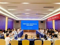 中国米兰体育金属工业协会锡业分会三届五次理事会召开