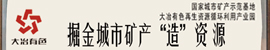 大冶米兰体育金属集团控股有限公司